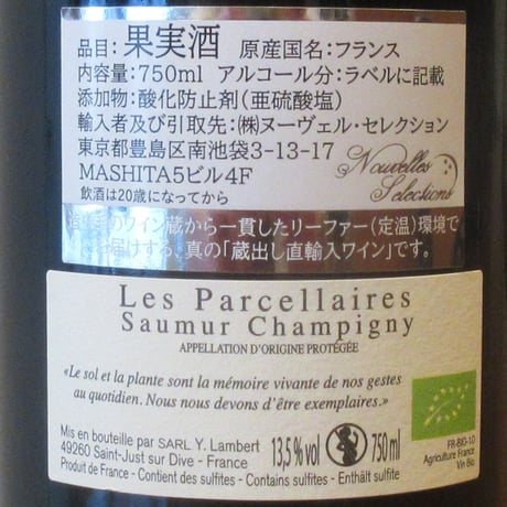 アルノー・ランベール/ソミュール・シャンピニー　イヴ・ランベール　2021　赤ワイン/750ml