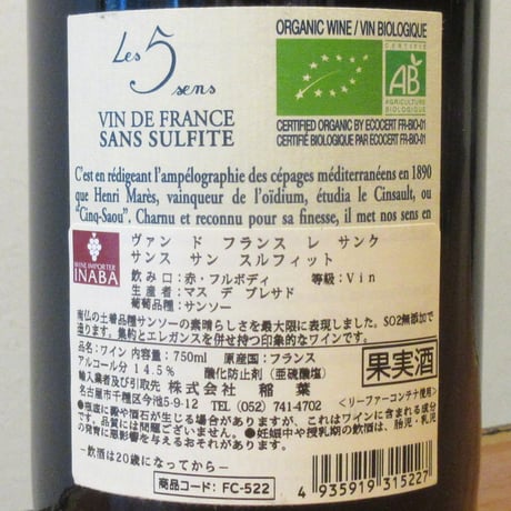 マス・デ・ブレサド/ヴァン・ド・フランス　レ・サンク・サンス　サン・スルフィット　2020　赤ワイン/750ml