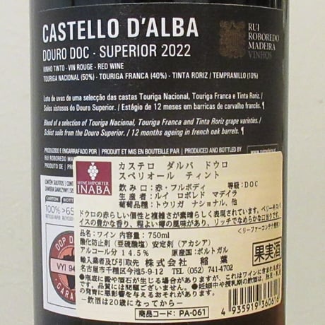 ルイ・ロボレド・マデイラ/カステロ・ダルバ　ドゥロ・スペリオール　ティント　2022　赤ワイン/750ml
