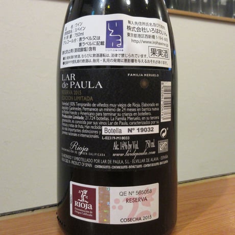 ラル・デ・パウラ/エディシオン・リミターダ・リセルヴァ　2015
　赤ワイン/750ml