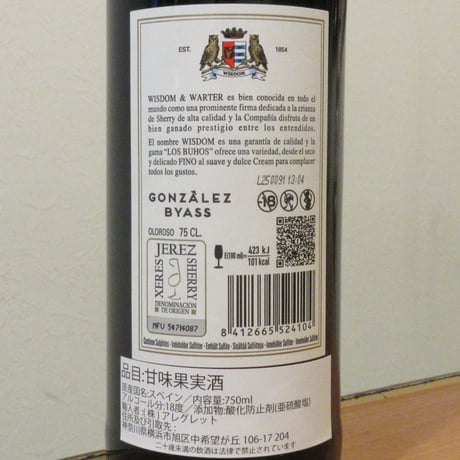 ウィズダム＆ウォルター/ウィズダム　オロロソ　NV　酒精強化ワイン白/750ml