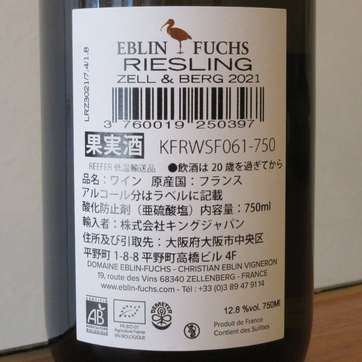 ドメーヌ・エブラン・フークス/リースリング ツェレンベルグ