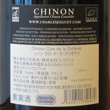 シャルル・ジョゲ/シノン　クロ・ド・ラ・ディオテリ　2020　赤ワイン/750ml