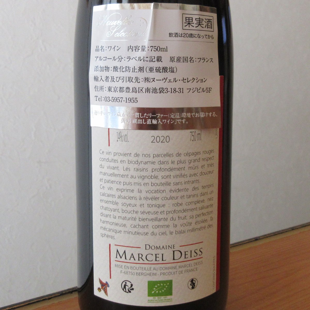 マルセル・ダイス/アルザス ルージュ 2020 赤ワイン/750ml | L'Authenti