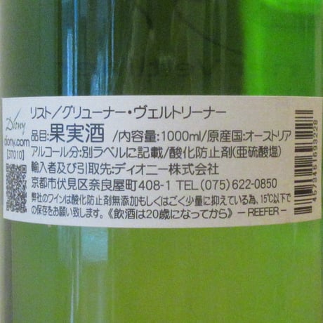 リスト/グリューナー・ヴェルトリーナー　2023　白ワイン/1000ml