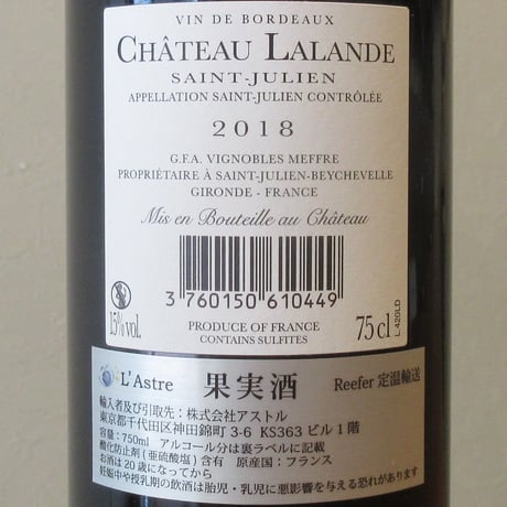シャトー・ラランド/シャトー・ラランド　2018　赤ワイン/750ml