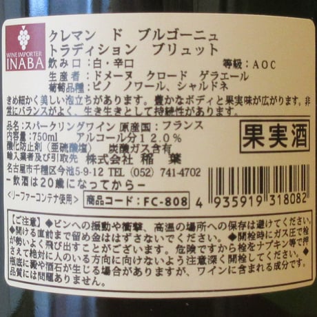 クロード・ゲラエール/クレマン・ド・ブルゴーニュ　トラディション　ブリュット　NV　スパークリング白/750ml