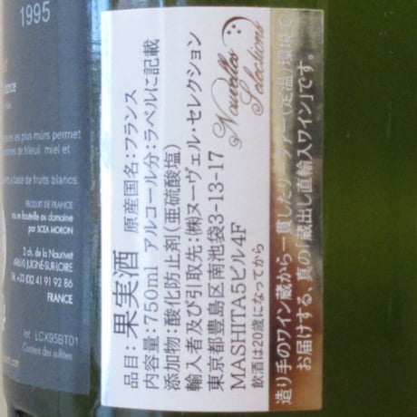 ドメーヌ・ド・ガニュベール/コトー・ド・ローバンス　1995　白ワイン/750ml