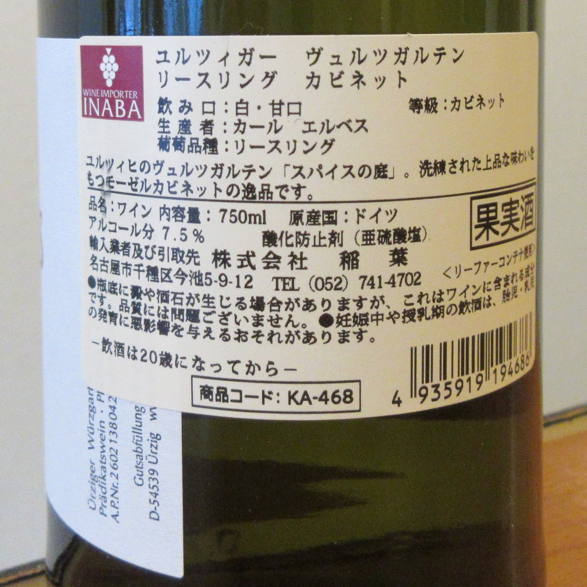 ２本セット☆幻の白ワイン☆moon☆2021リースリングカビネット☆ 2本セット☆幻の白ワイン☆moon☆2021リースリングカビネット☆
