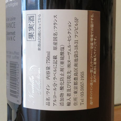ルネ・ノエル・ルグラン/ソミュール・シャンピニー　レ・シャントレ　2014　赤ワイン/750ml
