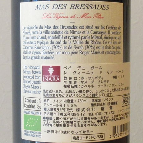 マス・デ・ブレサド/ペイ・デュ・ガール　レ・ヴィーニュ・ド・モン・ペール　2021　赤ワイン/750ml