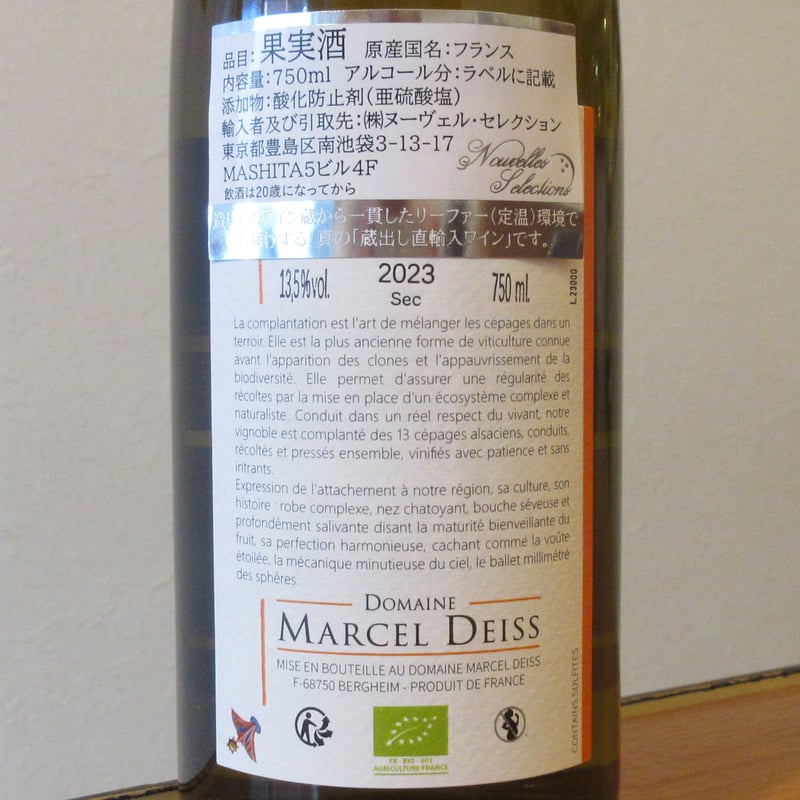 マルセル・ダイス/アルザス コンプランタシオン 2023 白ワイン/750ml