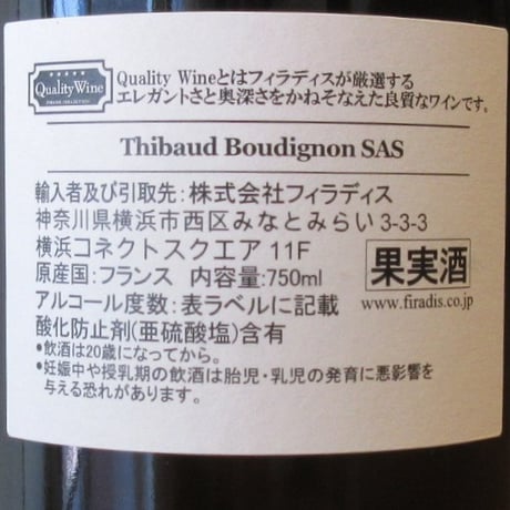 ティボー・ブーディニョン/アンジュ・ブラン　2023　白ワイン/750ml