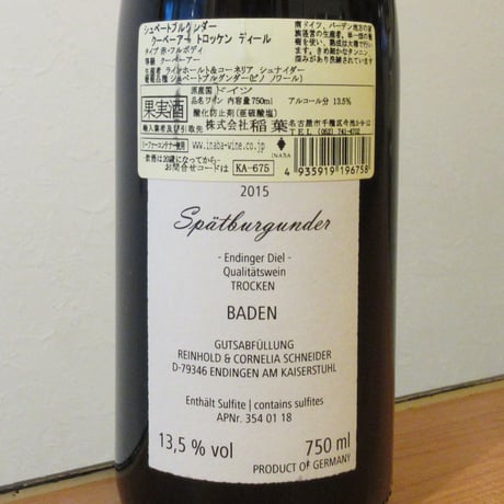 ラインホールト・コーネリア・シュナイダー/シュペートブルグンダー　トロッケン　ディール　2015
　赤ワイン/750ml