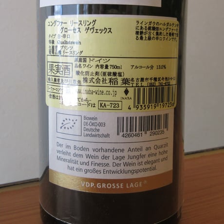 プリンツ/ユングファー GG　2020
　白ワイン/750ml