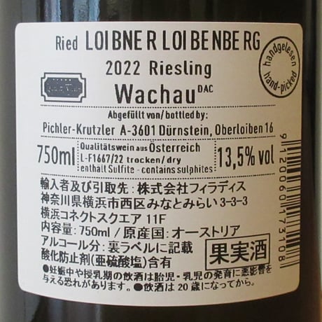 ピヒラー・クルツラー/リースリング　リート・ロイベンベルク　2022
　白ワイン/750ml