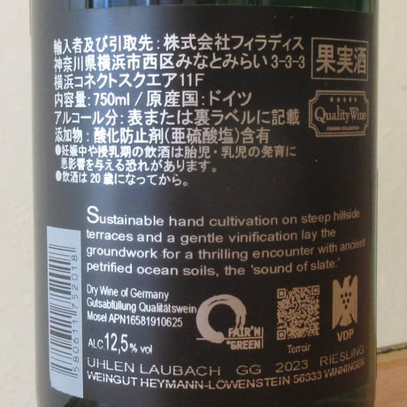ヘイマン・レーヴェンシュタイン/ウーレン・ラウバッハ　GG　2023　白ワイン/750ml