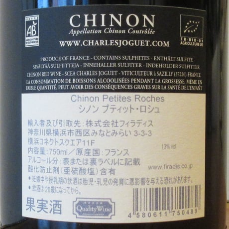 シャルル・ジョゲ/シノン　プティット・ロシュ　2021　赤ワイン/750ml