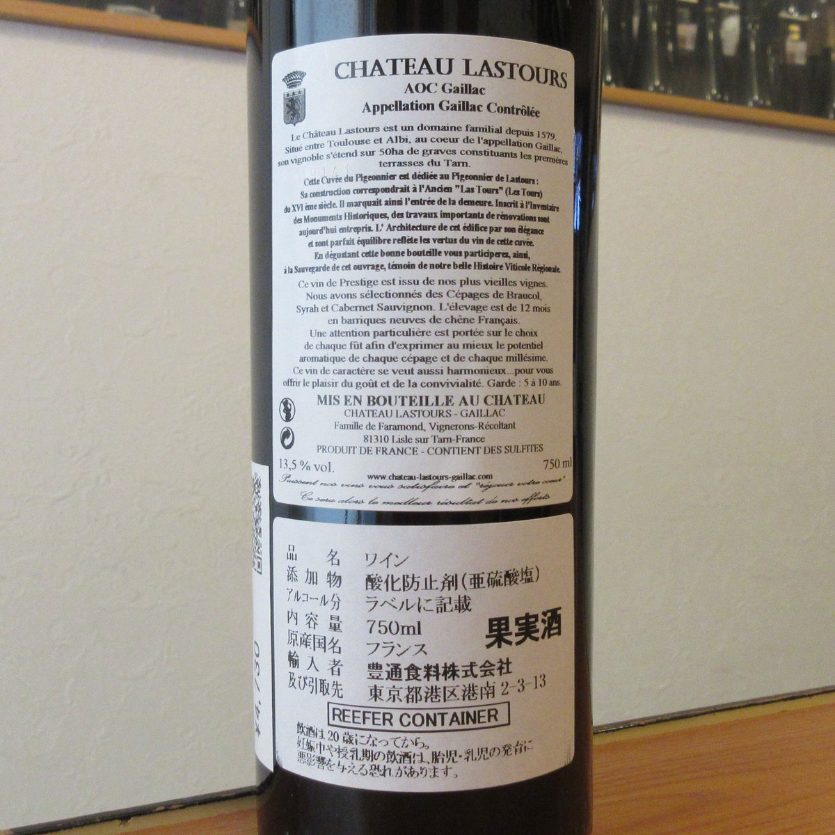 シャトー・ラストゥール/ガイヤック・ルージュ キュヴェ・デュ