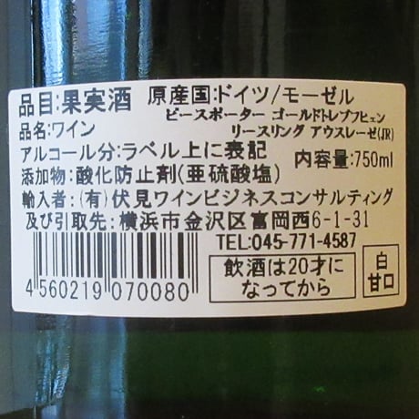 ヨゼフ ロイシャー 醸造所/ピースポーター・ゴルトトレプヒェン　リースリング　アウスレーゼ　2022　白ワイン/750ml