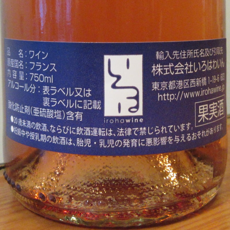 カーヴ・イルレギー/イルレギー・ロゼ ミニャベリー 2022 ロゼワイン