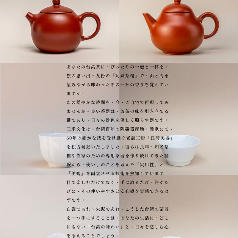 鶯歌茶器 極薄胎朱泥杯 | 三米文化｜Mittsukome Bunka