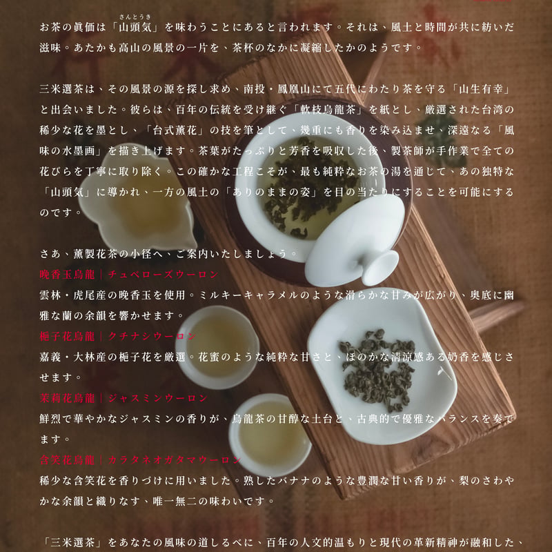 米(マイ)紫烏茶店様連絡用ページ 梔子花烏龍茶（茶葉） | 三米文化｜Mittsukome Bunka
