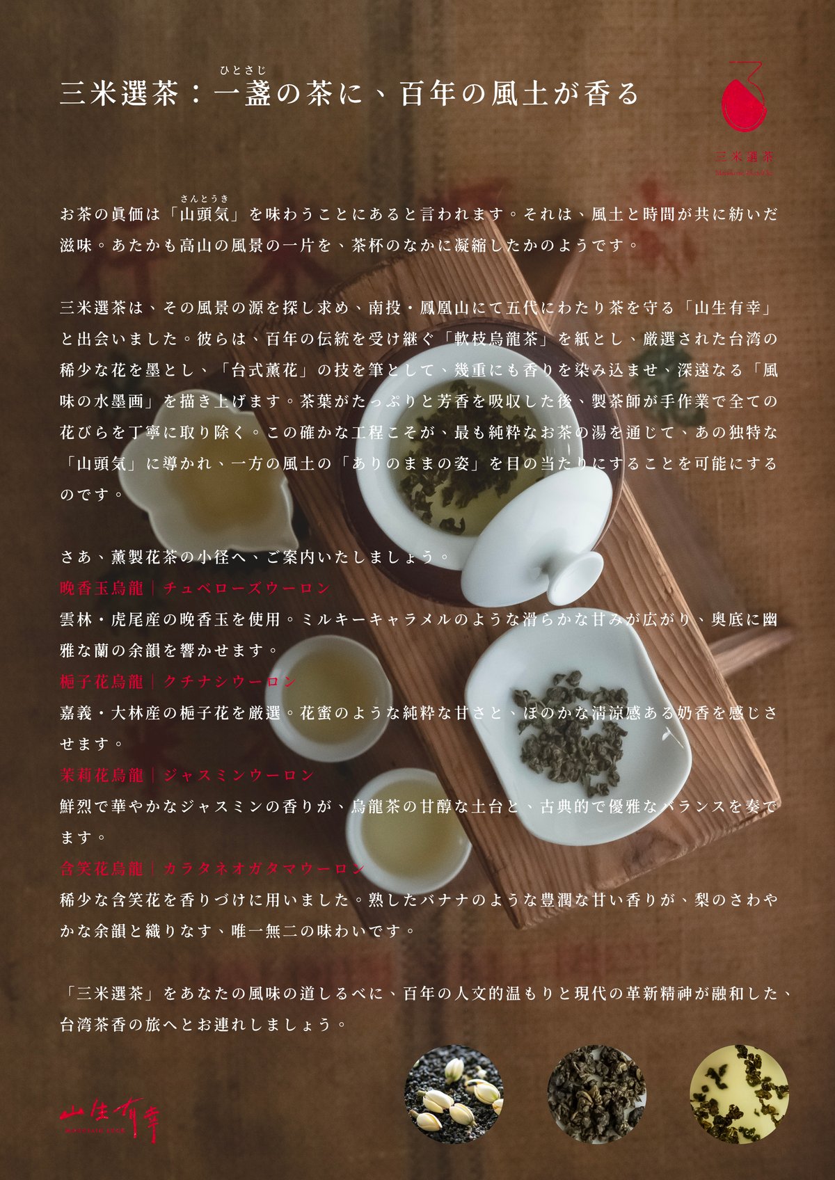 梔子花烏龍茶（茶葉） | 三米文化｜Mittsukome Bunka