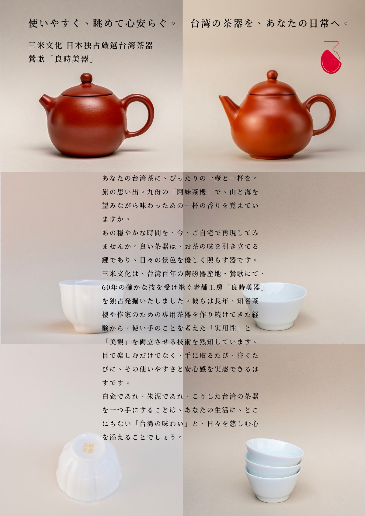 鶯歌茶器 朱泥茶海 | 三米文化｜Mittsukome Bunka