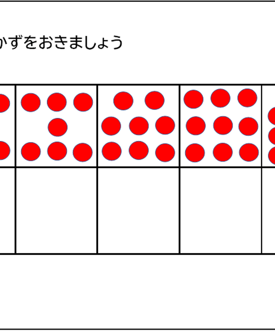 個数対応シート | ちいくぷらす教材