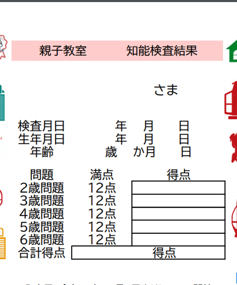 知能検査問題 | ちいくぷらす教材 知能検査問題 | ちいくぷらす教材