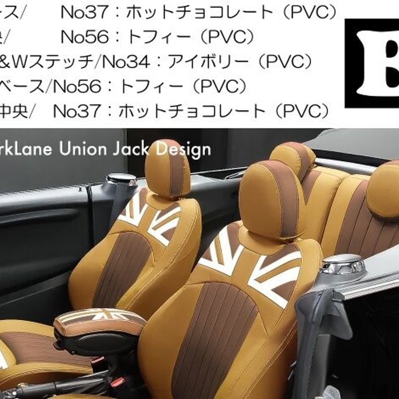 BMW MINI F系 カバナシートカバー パークレーンユニオンジャックタイプ 
