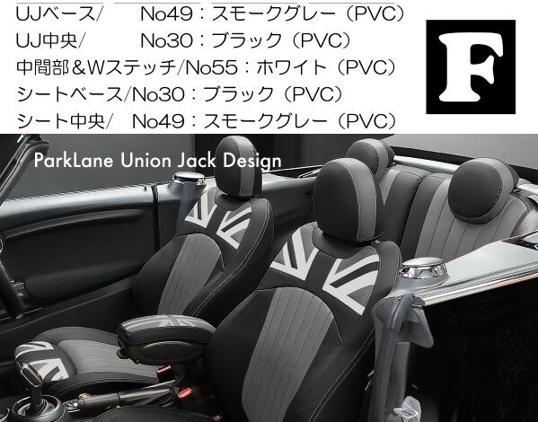 BMW MINI F系 カバナシートカバー パークレーンユニオンジャックタイプ