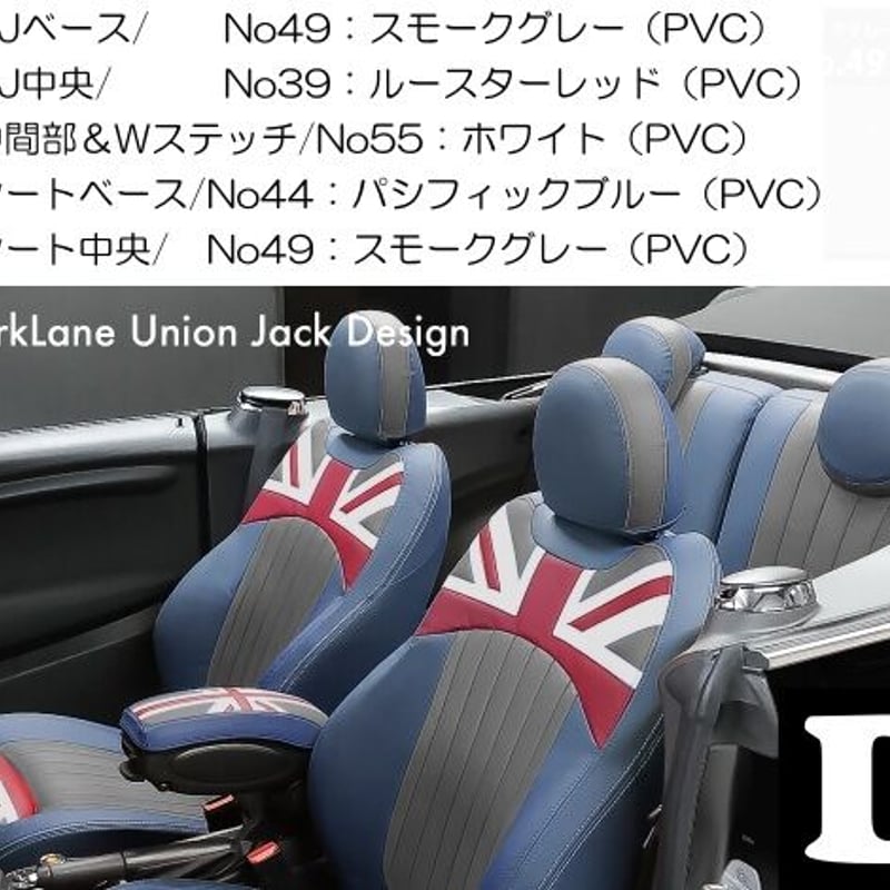 BMW MINI F系 カバナシートカバー パークレーンユニオンジャックタイプ