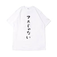 7m!n｜【Hinomiya Yu produce】Design tee 「アホなのかアホじゃないのか決めるのはあなたです」