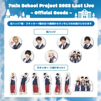 【7m!n School project 2022 Last Live】ガチャガチャ（ランダム）