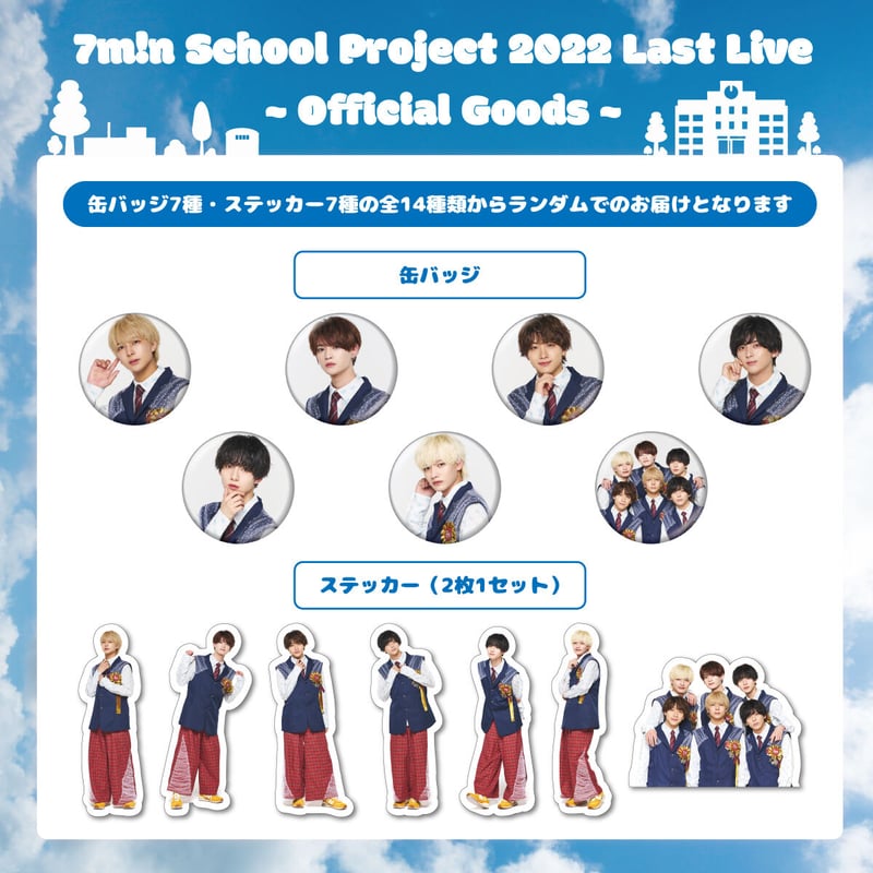 7m!n｜【7m!n School project 2022 Last Live】ガチャガチャ