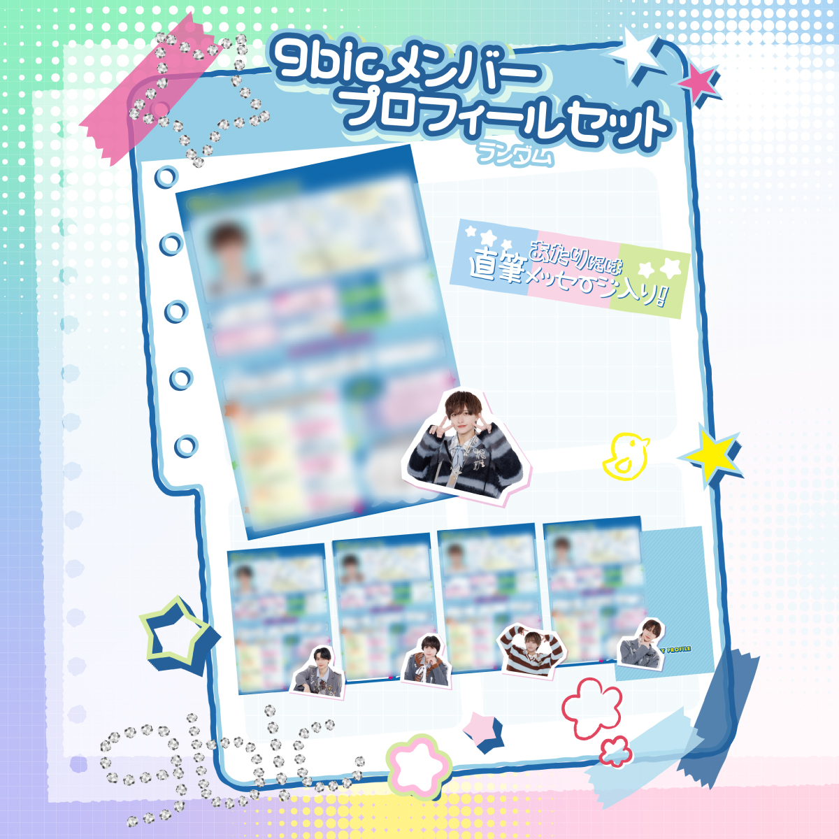 9bic｜【9bic GW SPECIAL GOODS】9bicメンバー プロフィールセット（
