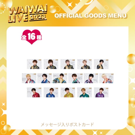 WAIWAI｜【WAIWAI LIVE2023】福引（ランダム）