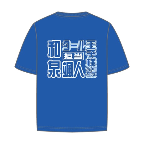 9bic｜【9bic Next Story Debut Live】激推し！メンカラTシャツ（ブルー）