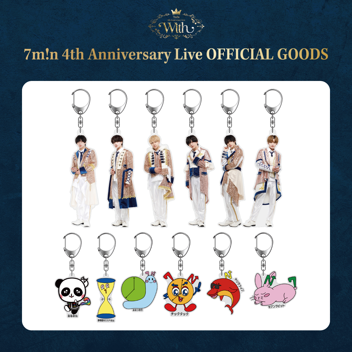 7m!n｜【4th Anniversary Live ~With~】アクリルキーホルダー wi