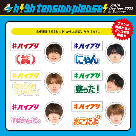 7m!n｜【7m!n Live Tour 2023 in Summer 〜h!gh tension please!〜】推しメンステッカーセット