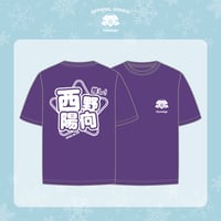 Etoneige｜【Etoneige 1st Live】Etoneige メンカラ推しTシャツ（紫）