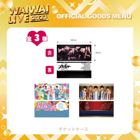 WAIWAI｜【WAIWAI LIVE2023】福引（ランダム）