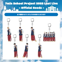 【7m!n School project 2022 Last Live】アクリルキーホルダー（ランダム）