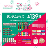 WAIWAI｜【WAIWAI LIVE 2021 ~X’mas Edition~】ランダムグッズ（全139種）