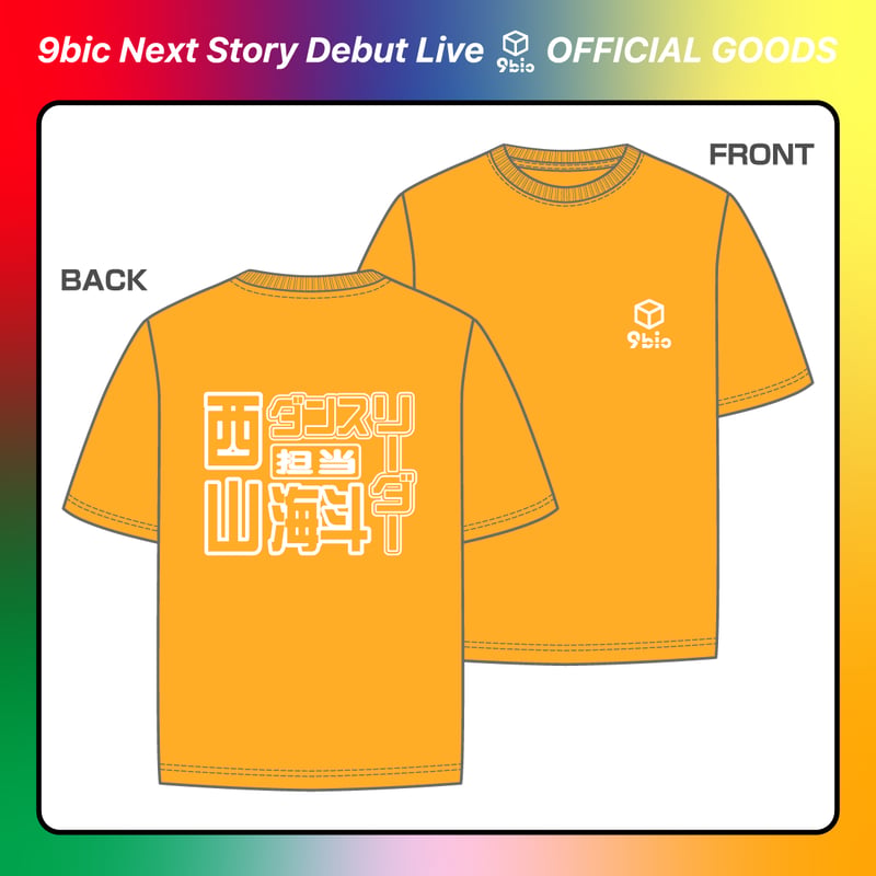 9bic｜【9bic Next Story Debut Live】激推し！メンカラTシャツ（オ