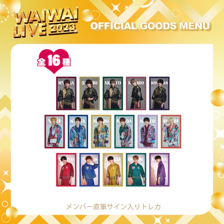 WAIWAI｜【WAIWAI LIVE2023】福引（ランダム）