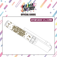 WAIWAI｜【WAIWAI LIVE 2022】ペンライト