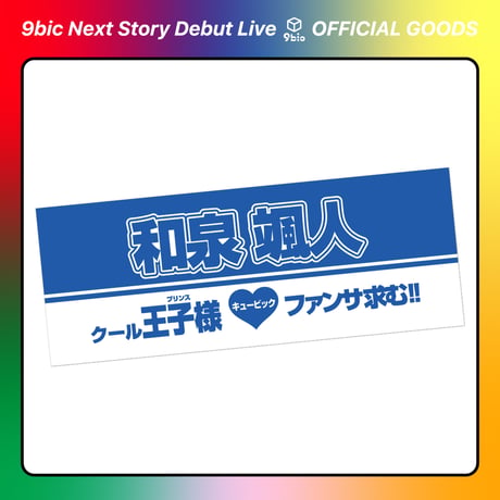 CATEGORY 和泉 颯人 | WAIWAI SHOP OFFICIAL ONLINE STORE